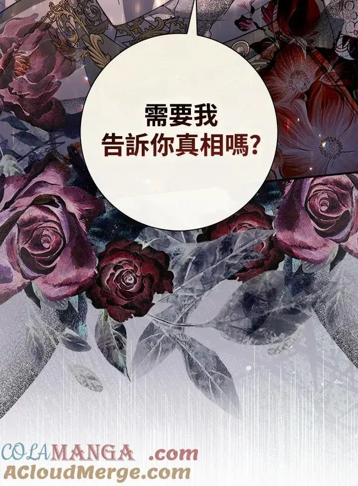 《占卜的公女》第42话图117