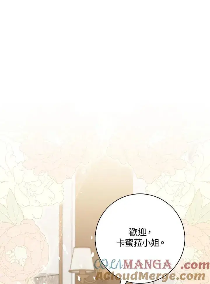 《占卜的公女》第42话图13