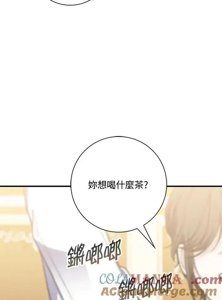 《占卜的公女》第42话图21
