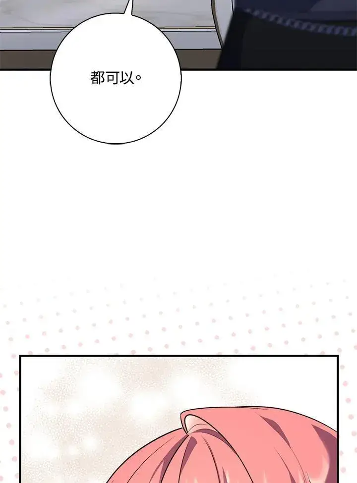 《占卜的公女》第42话图23