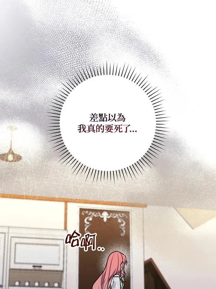 《占卜的公女》第42话图62