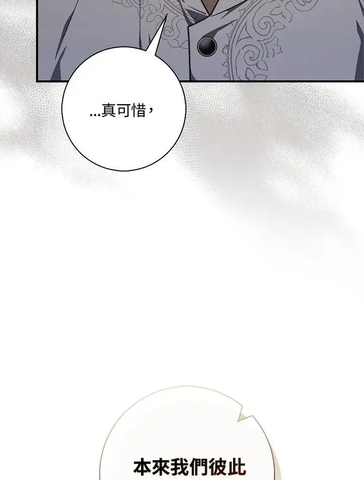 《占卜的公女》第42话图75