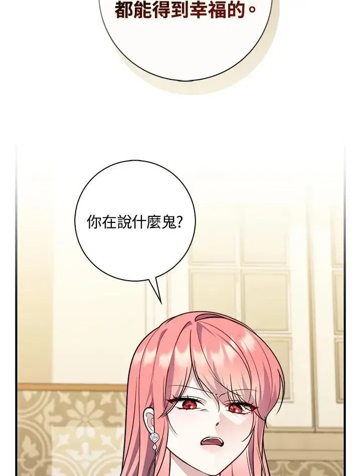 《占卜的公女》第42话图76