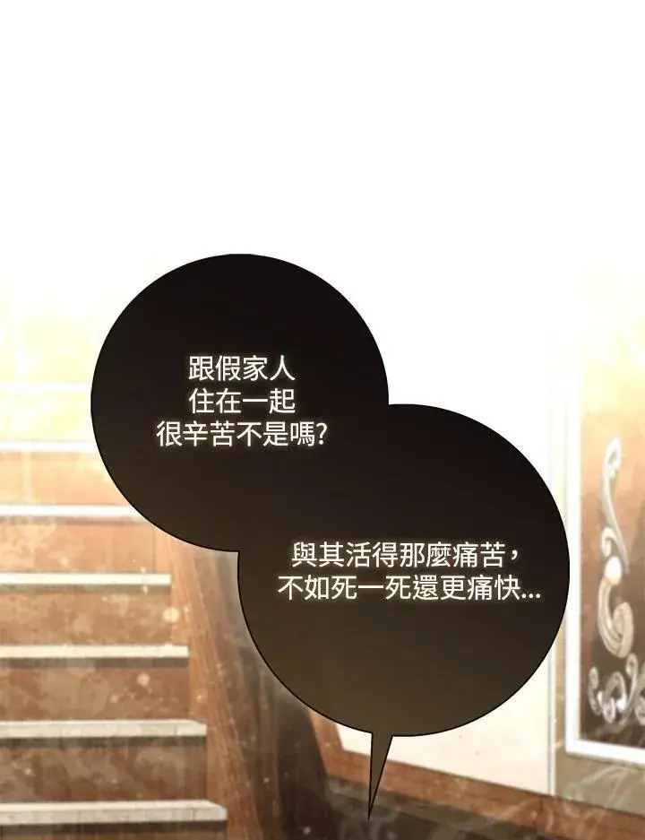 《占卜的公女》第42话图78