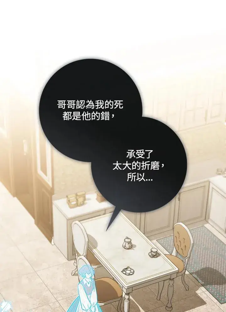 《占卜的公女》第42话图92