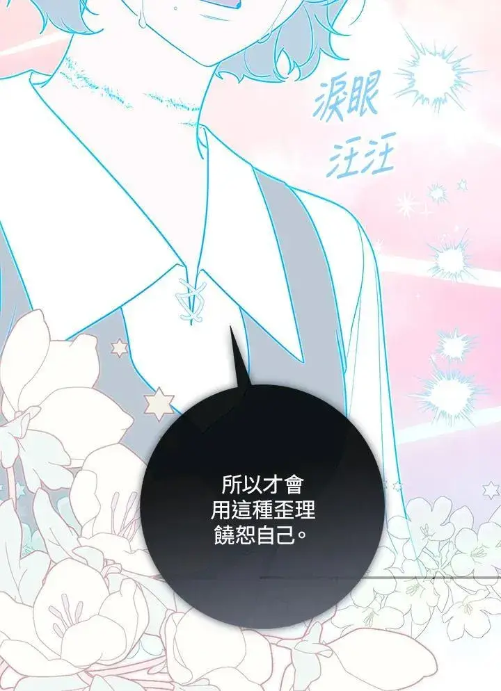 《占卜的公女》第42话图94