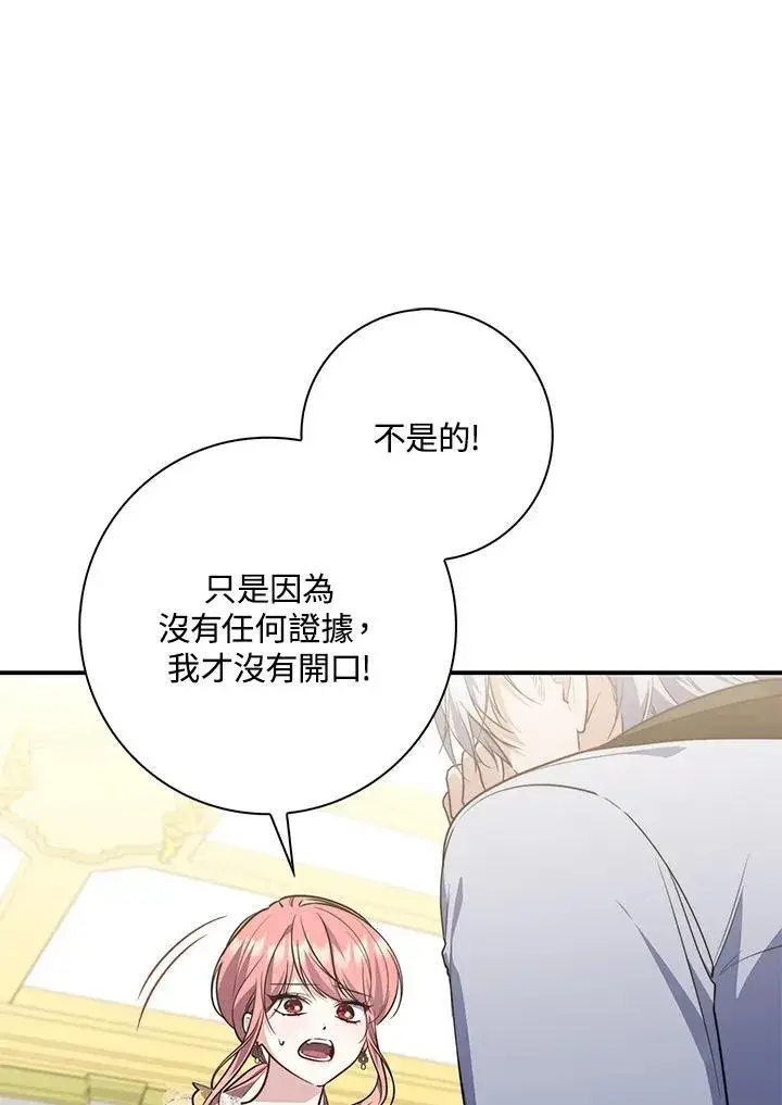 《占卜的公女》第43话图100