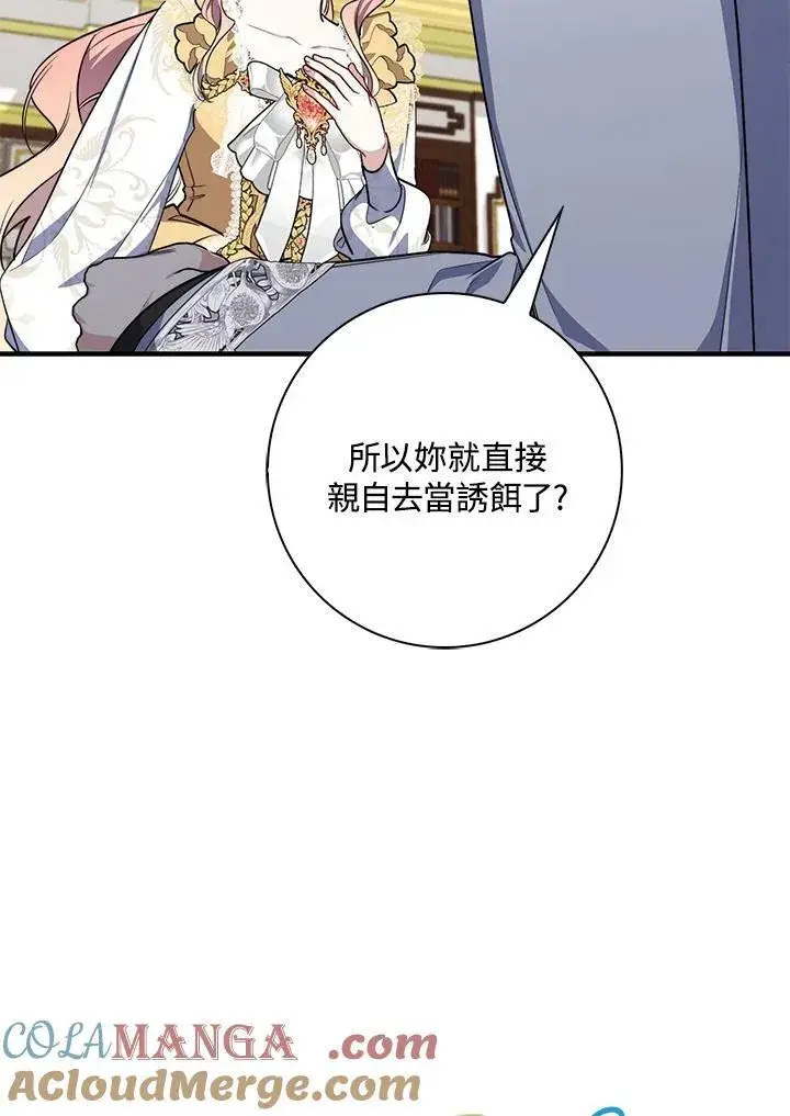 《占卜的公女》第43话图101