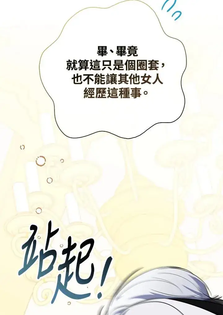 《占卜的公女》第43话图102