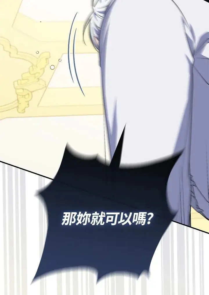 《占卜的公女》第43话图103