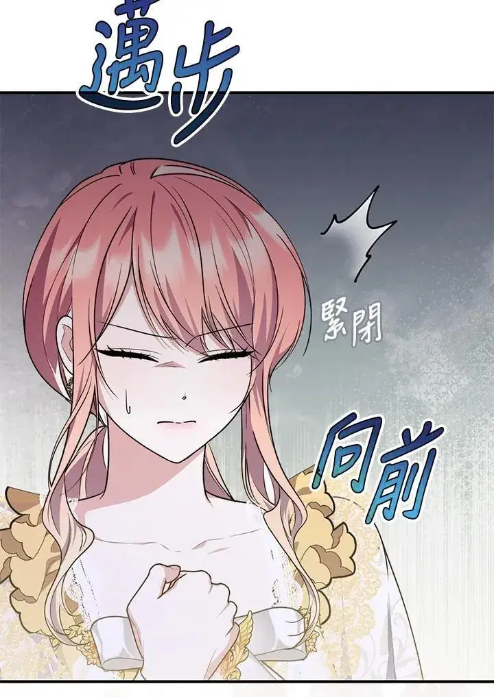 《占卜的公女》第43话图106