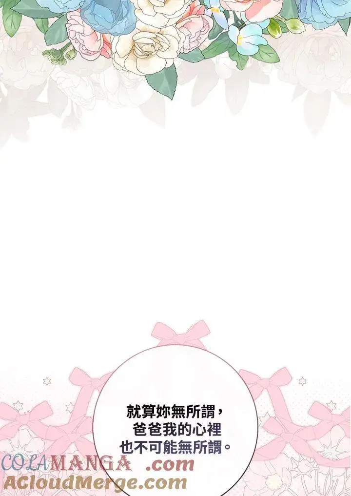 《占卜的公女》第43话图109