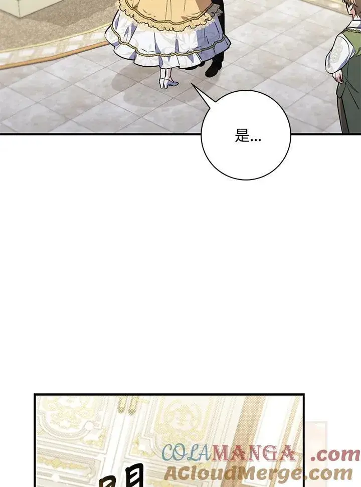 《占卜的公女》第43话图113