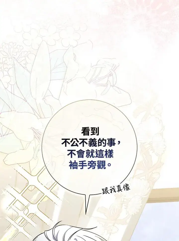 《占卜的公女》第43话图118