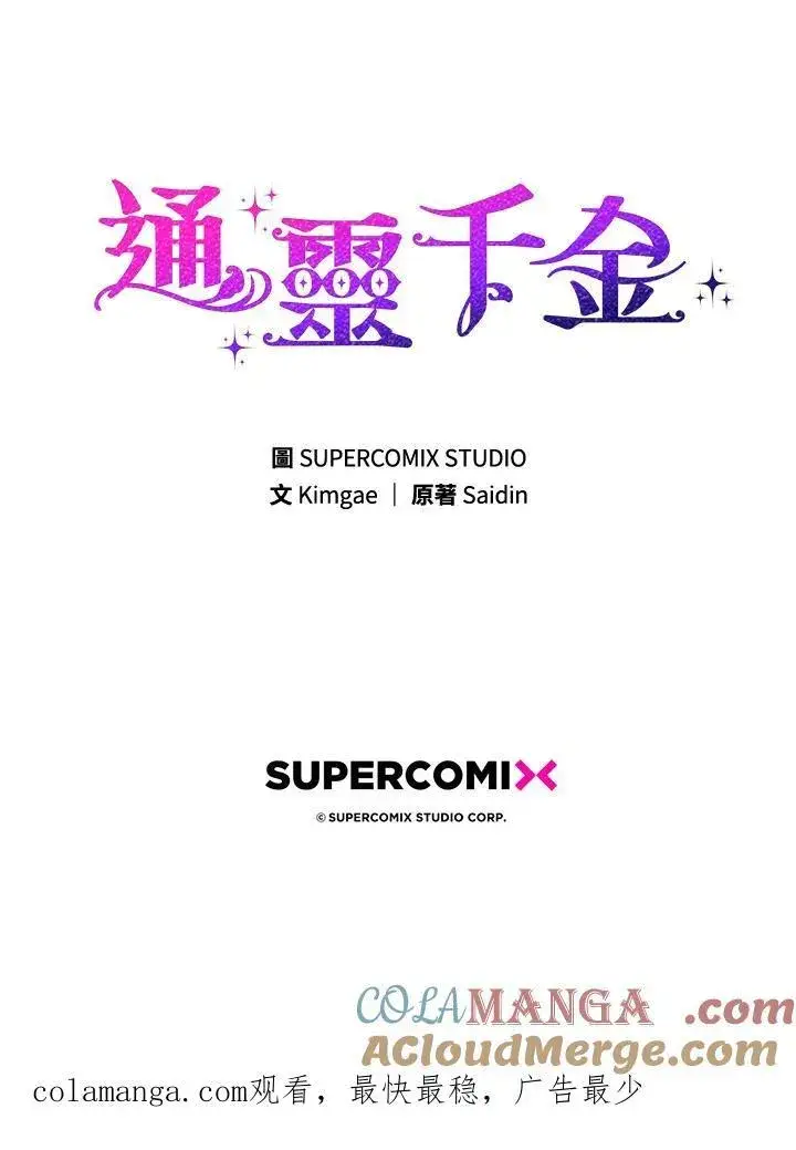 《占卜的公女》第43话图121