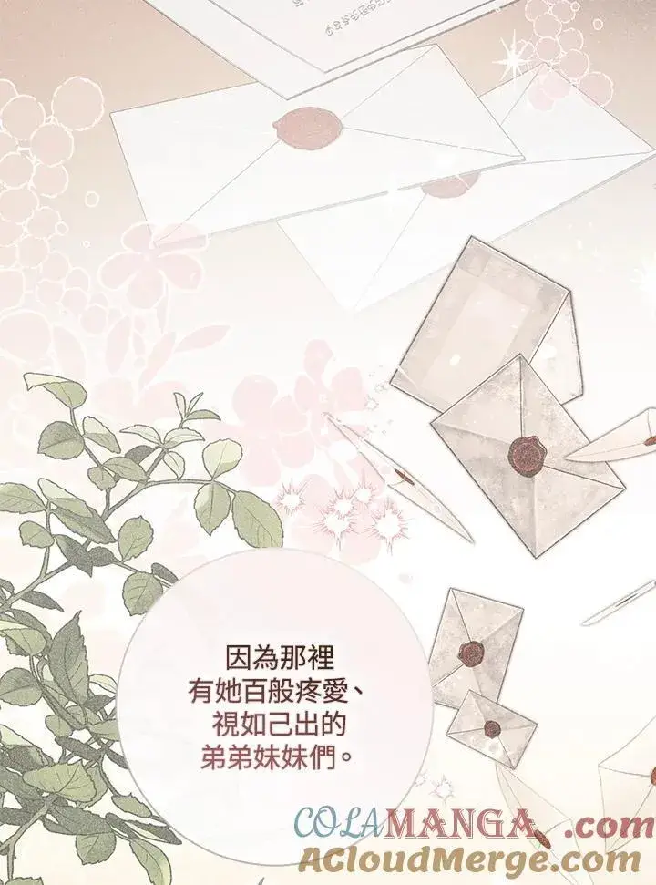 《占卜的公女》第43话图13