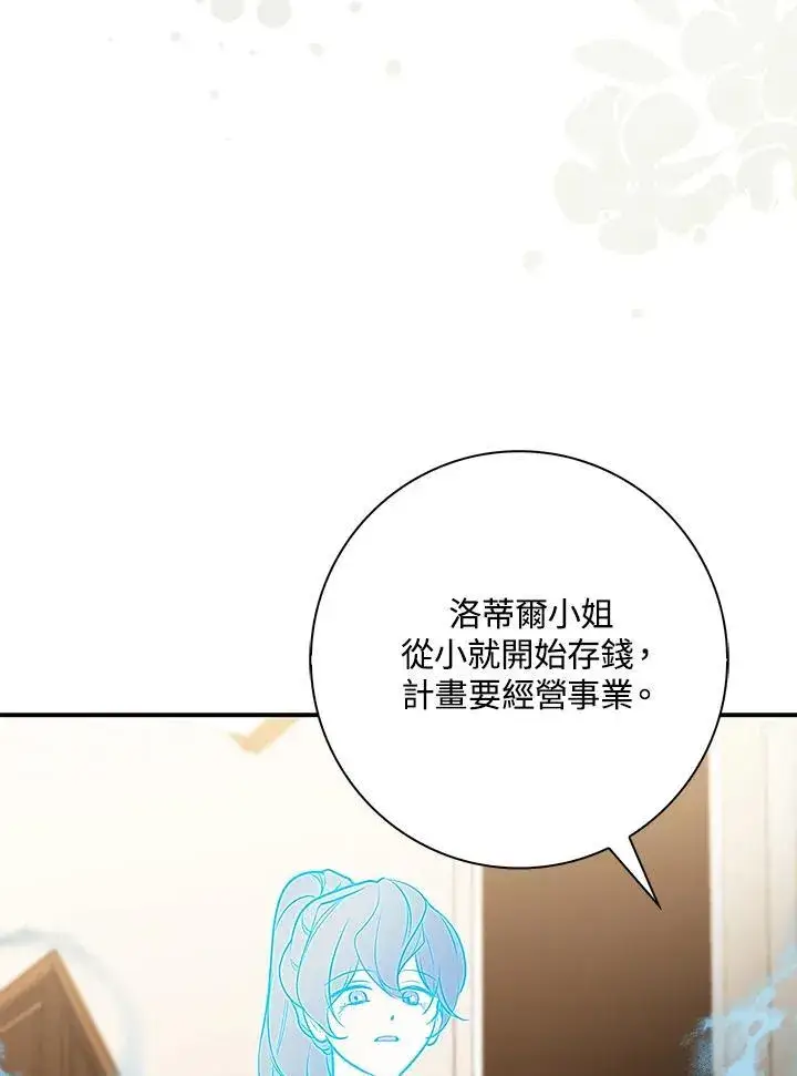 《占卜的公女》第43话图15