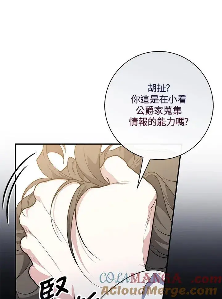 《占卜的公女》第43话图21