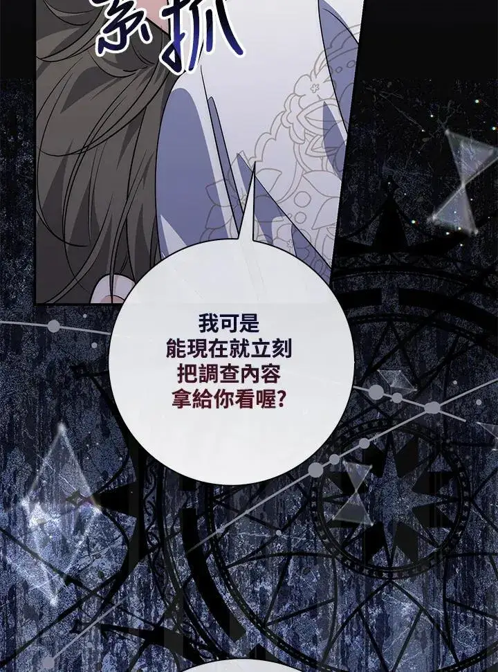 《占卜的公女》第43话图22