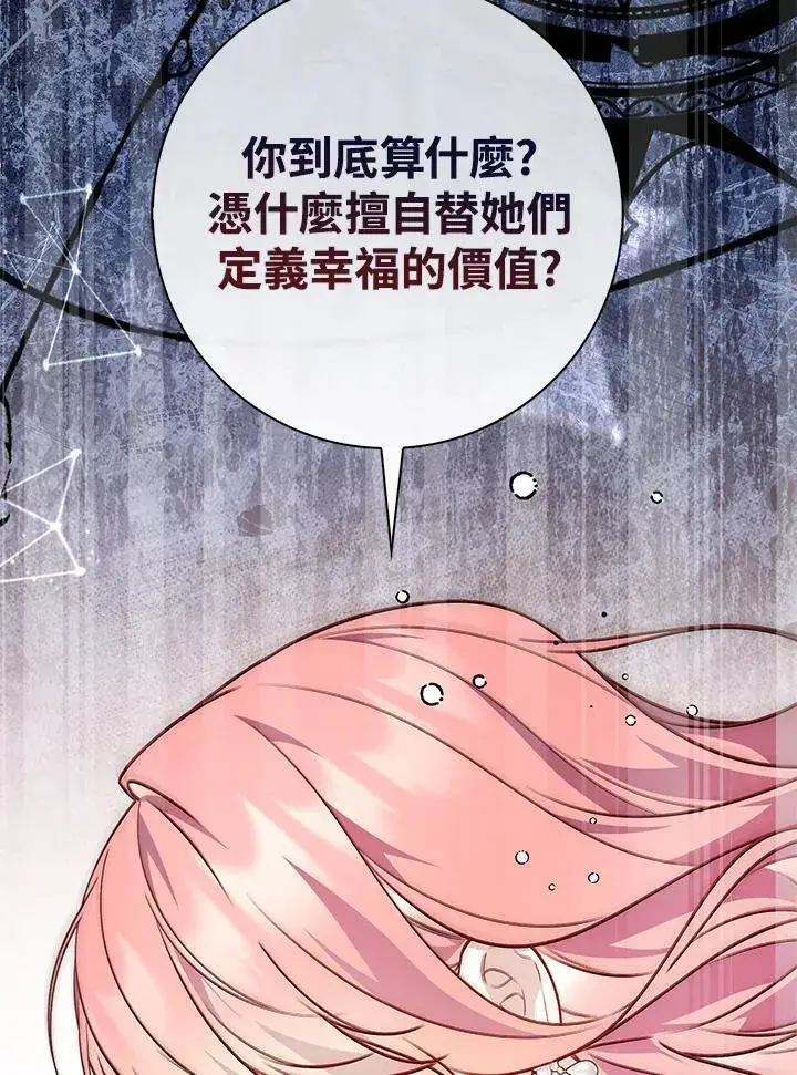 《占卜的公女》第43话图23