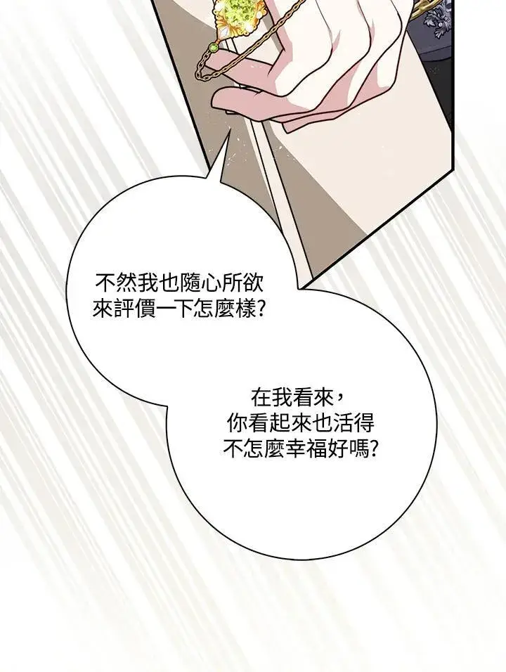 《占卜的公女》第43话图26