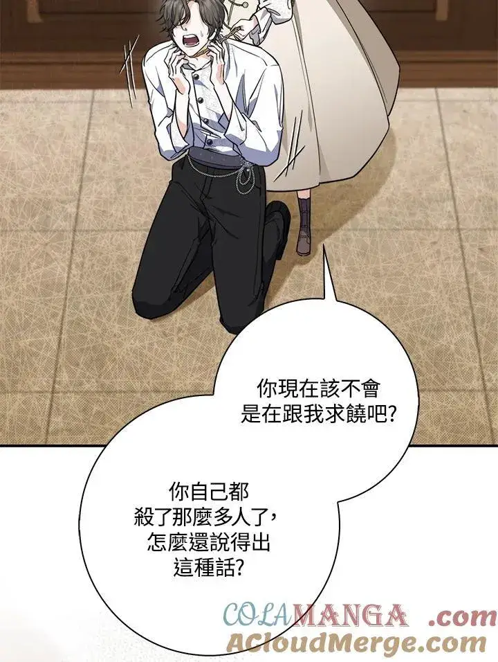 《占卜的公女》第43话图33