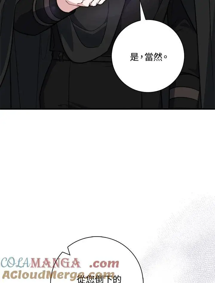 《占卜的公女》第43话图45