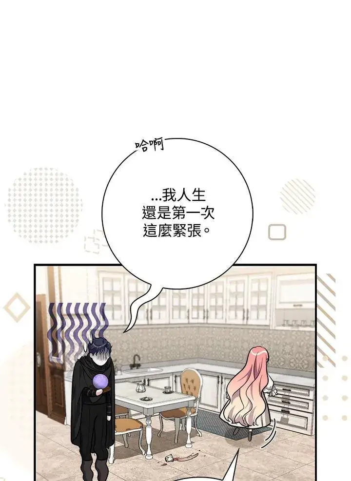 《占卜的公女》第43话图48