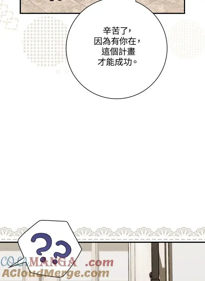 《占卜的公女》第43话图49
