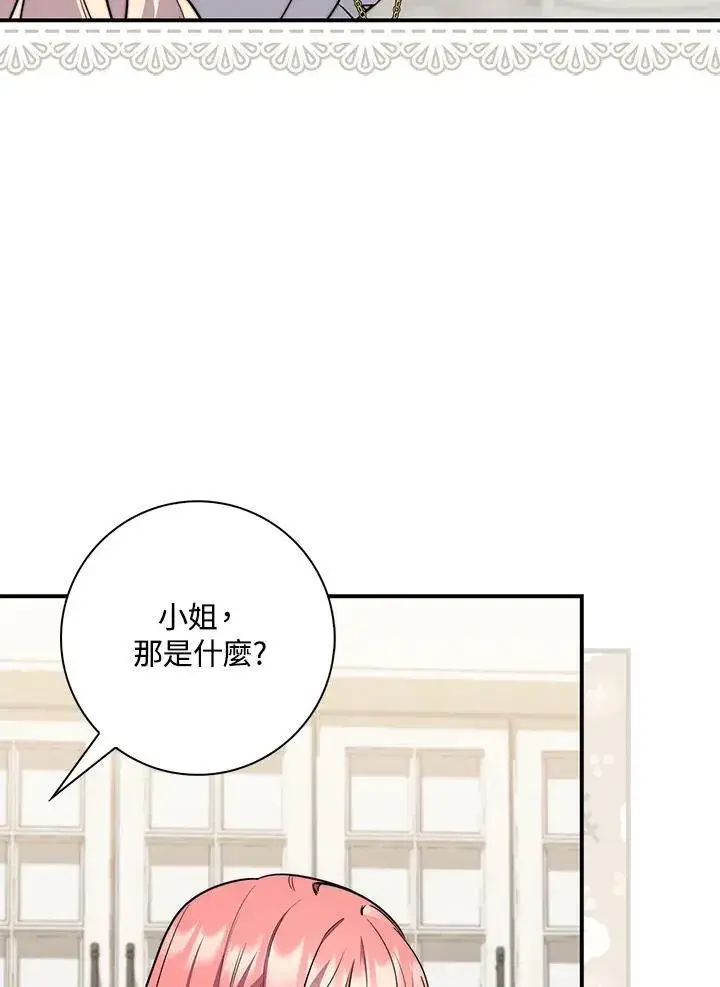 《占卜的公女》第43话图51