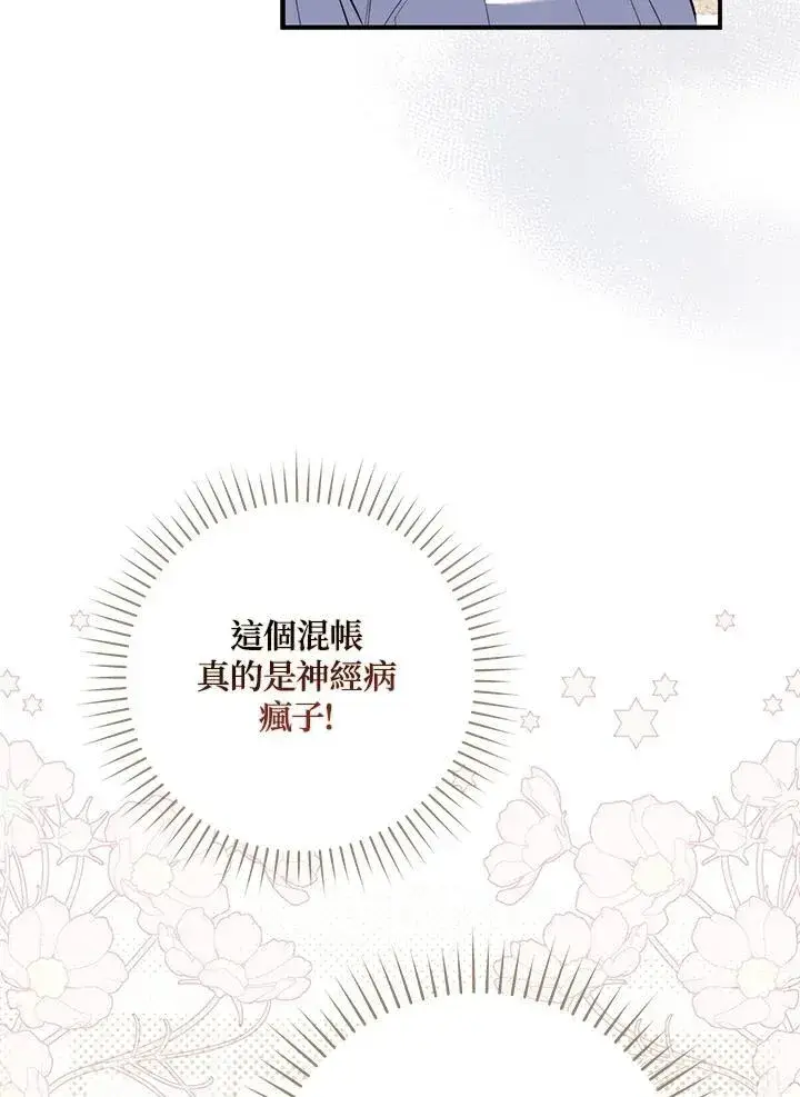 《占卜的公女》第43话图56
