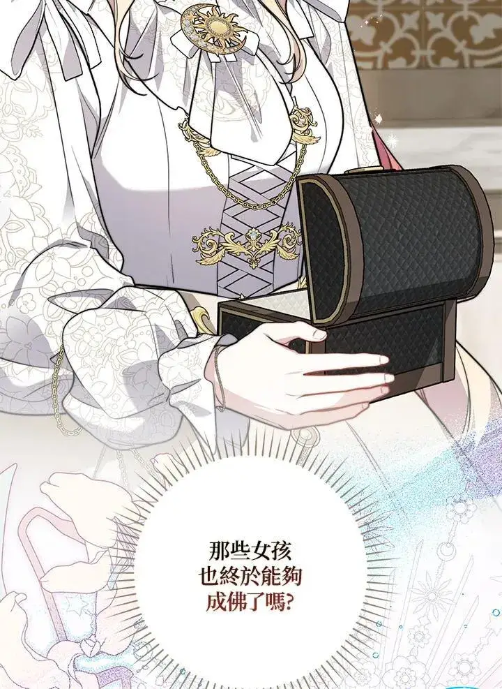 《占卜的公女》第43话图58