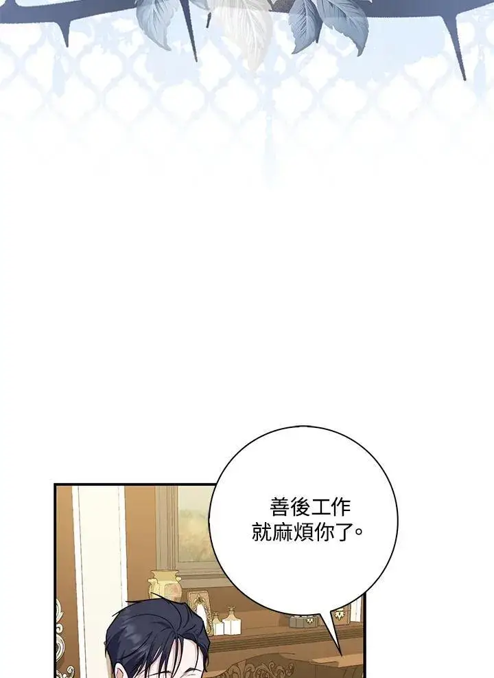 《占卜的公女》第43话图60