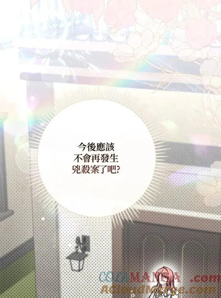 《占卜的公女》第43话图65