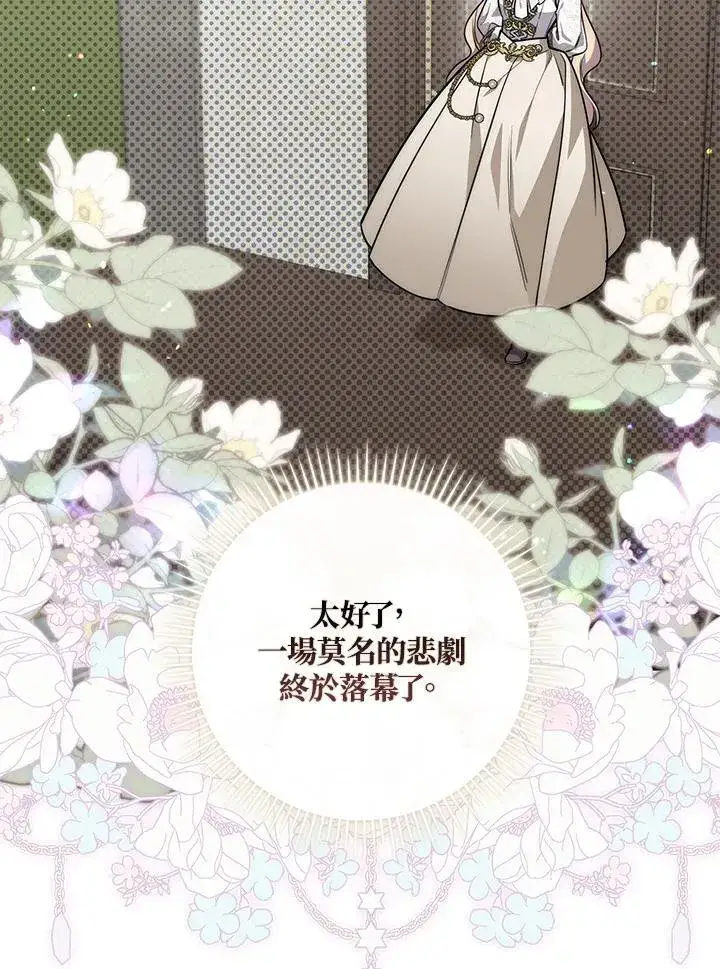 《占卜的公女》第43话图66
