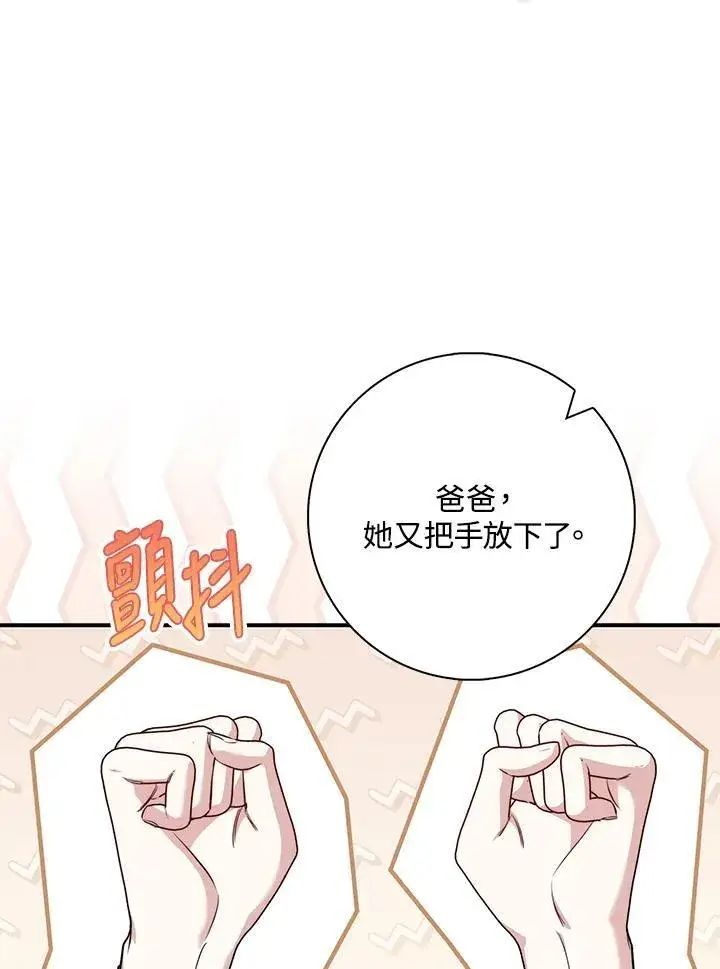 《占卜的公女》第43话图71