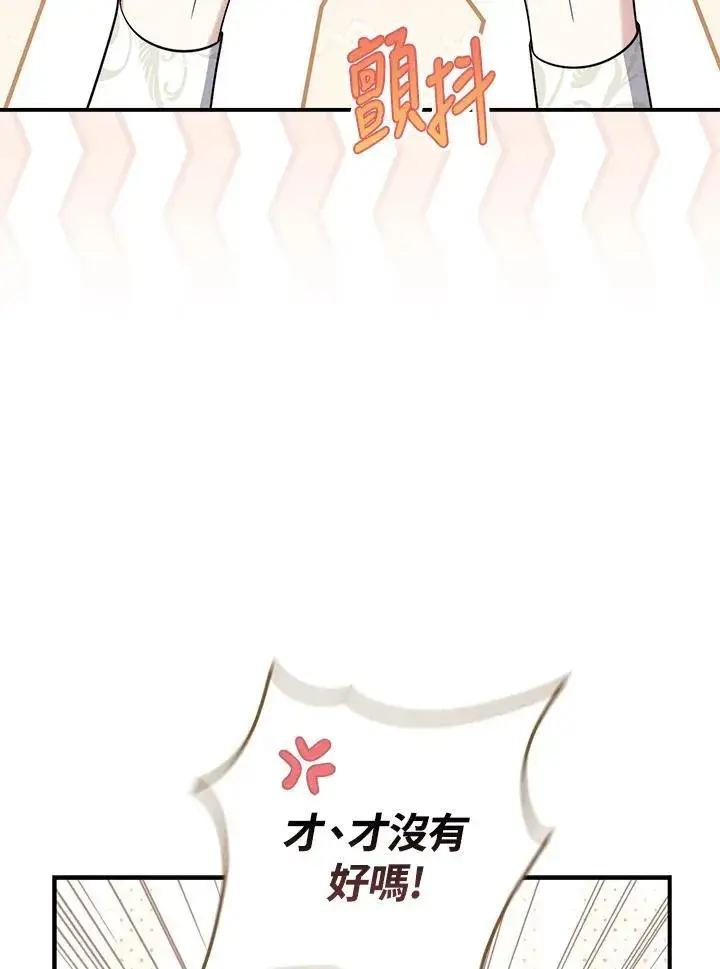 《占卜的公女》第43话图72