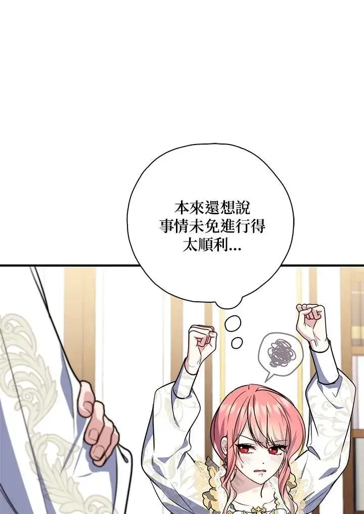 《占卜的公女》第43话图76