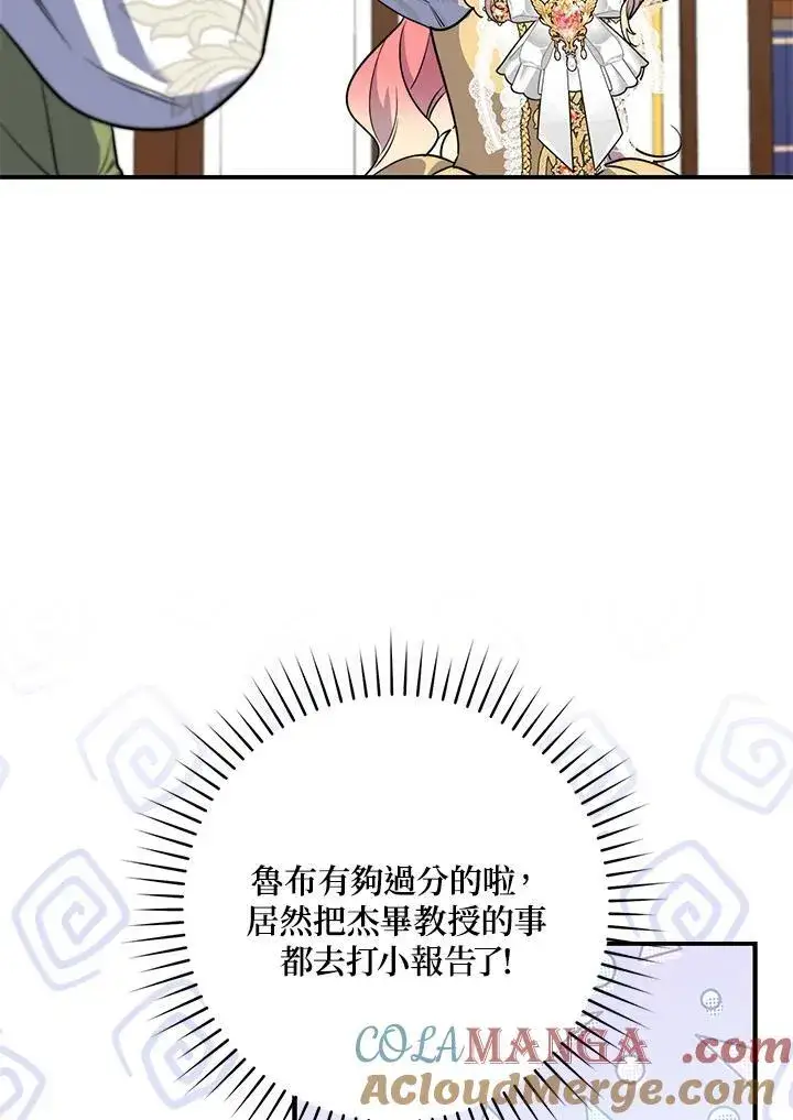 《占卜的公女》第43话图77