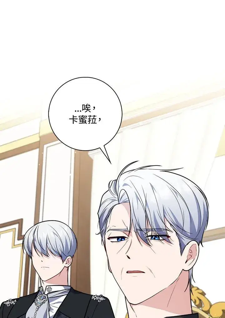 《占卜的公女》第43话图79