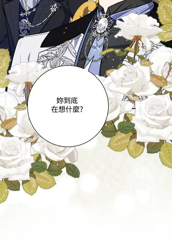 《占卜的公女》第43话图80