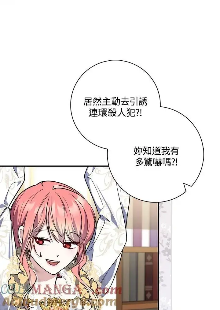 《占卜的公女》第43话图81