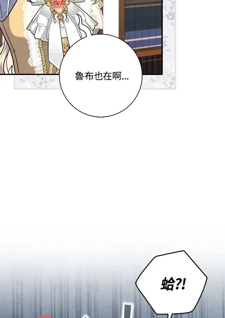 《占卜的公女》第43话图82