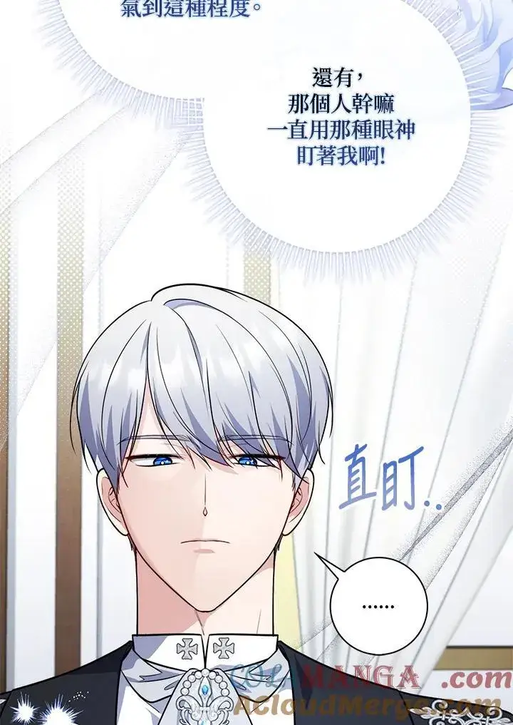 《占卜的公女》第43话图85