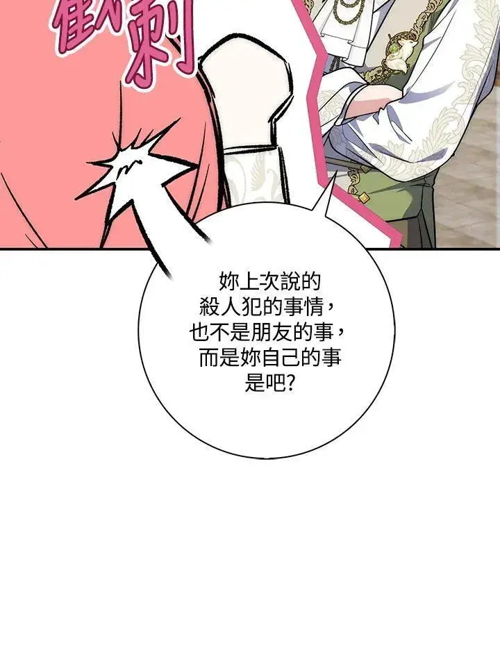 《占卜的公女》第43话图88