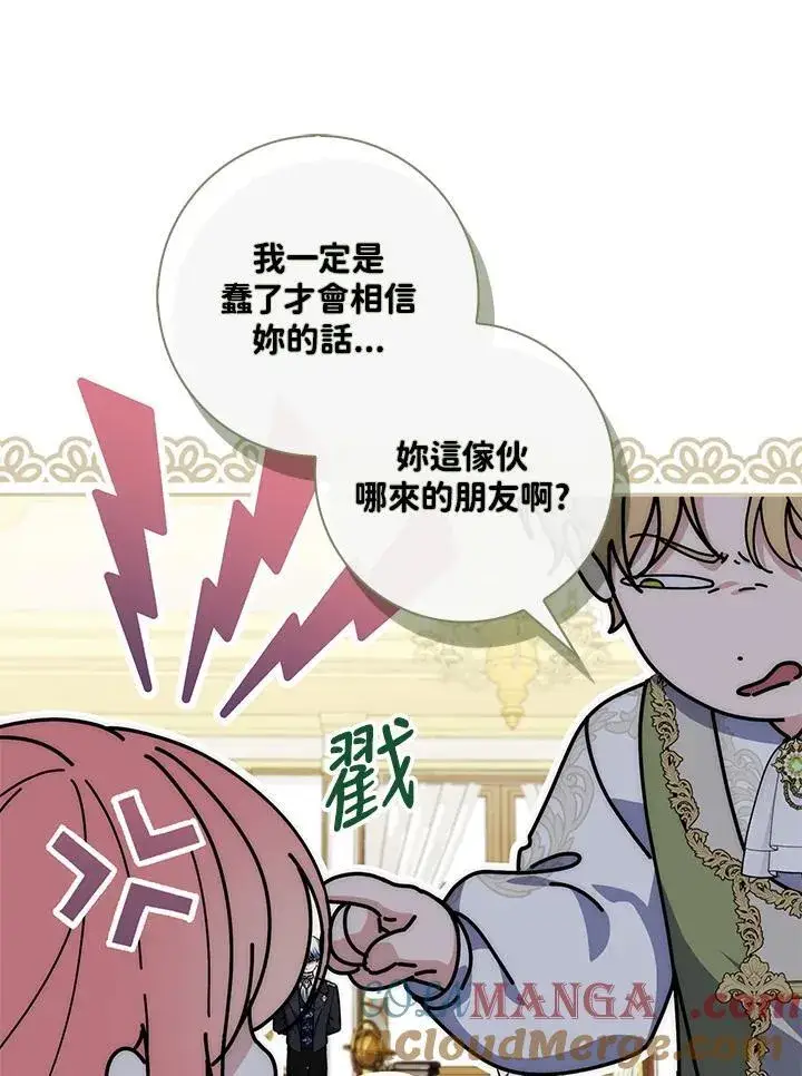 《占卜的公女》第43话图89