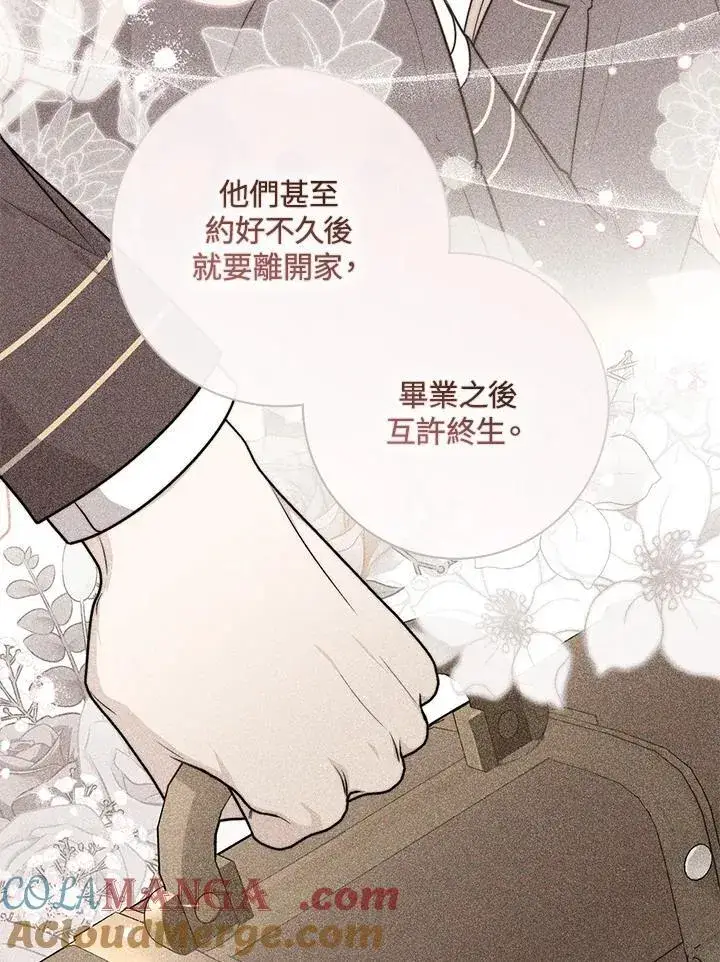 《占卜的公女》第43话图9
