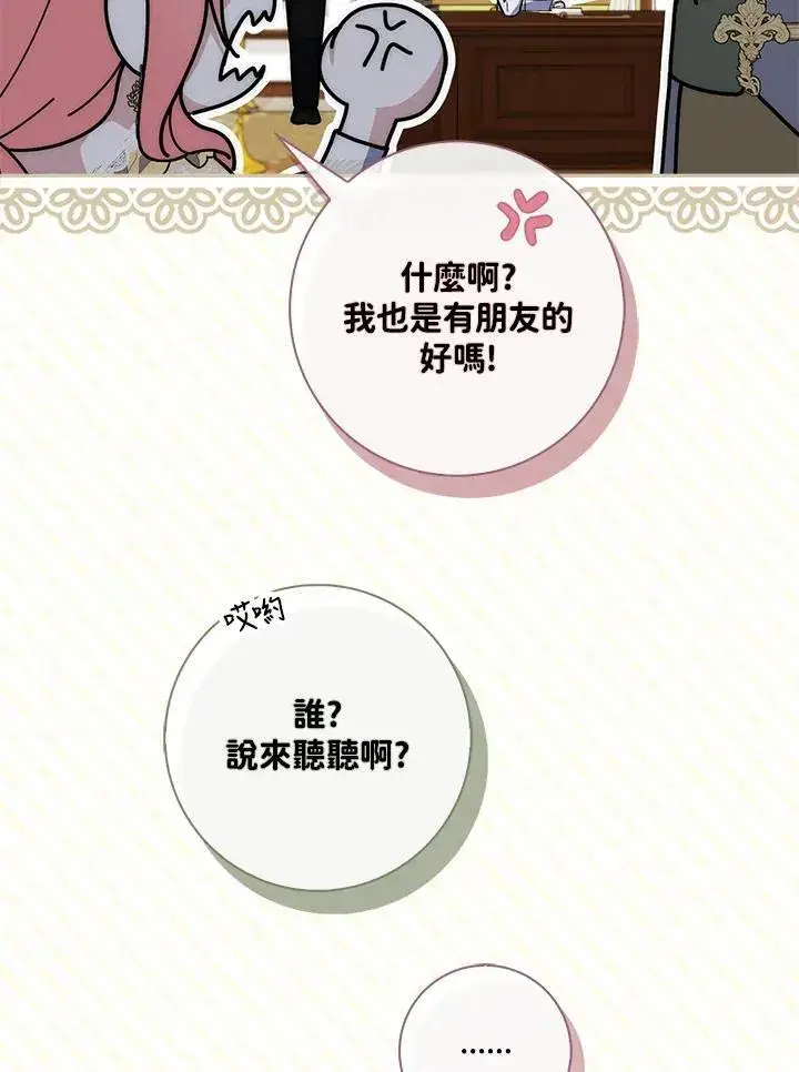 《占卜的公女》第43话图90