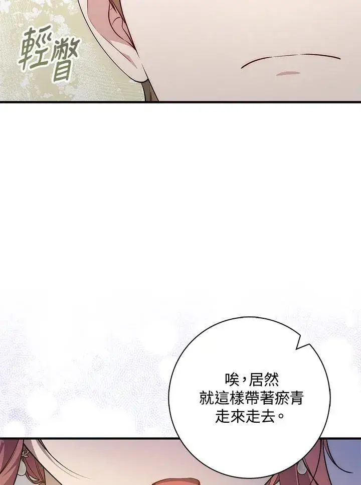 《占卜的公女》第43话图92