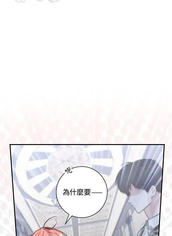 《占卜的公女》第44话(第1季最终章)图102